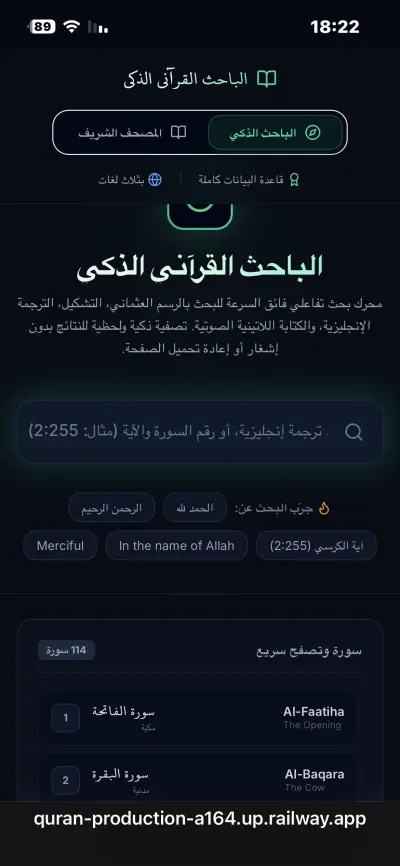 منصة الباحث القرآني