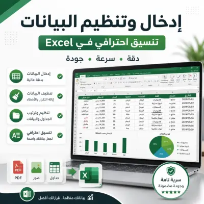 سأحوّل بياناتك إلى ملف Excel منظم واحترافي