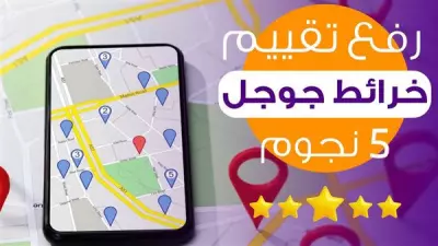 تقيمات جوجل ماب