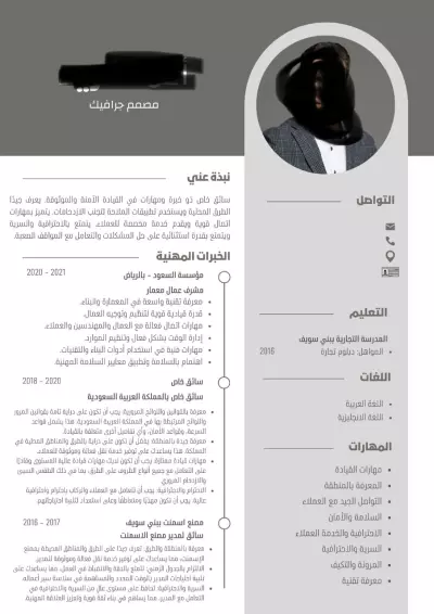 تصميم سيرة ذاتية احترافيه