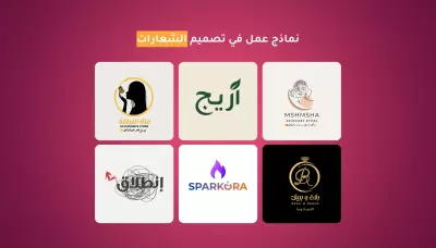 تصميم الشعارات