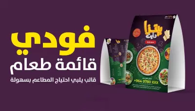 قوائم طعام محترفه