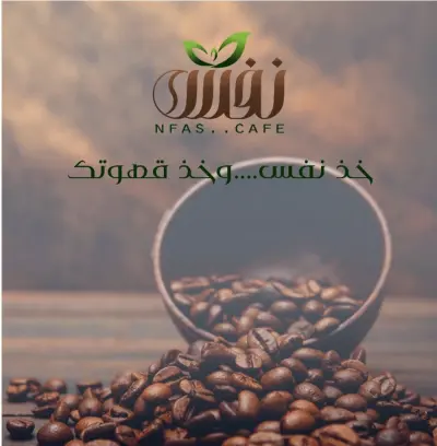 هوية بصرية مقهى نفس