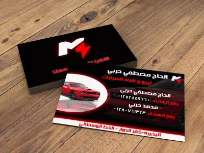 تصميم كرت لبيع و شراء السيارات