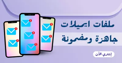 قائمة ايميلات أمريكية مفعلة