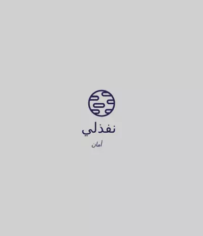 نفذ مشروعك بأمان