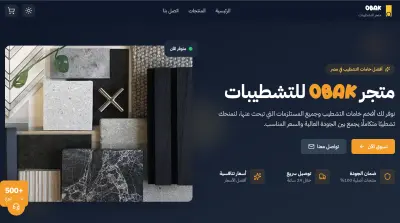 متجر OBAK للتشطيبات