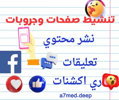 تنشيط صفحات وجروبات فيس بوك