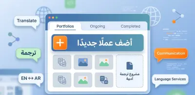 ترجمة احترافية لمقال (اذكر مجال المقال، مثلاً: تقني/طبي) من الإنجليزية للعربية.