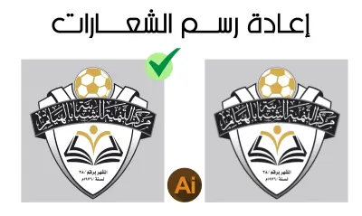 تحويل شعارك المكسل إلى Vector احترافي عالي الجودة