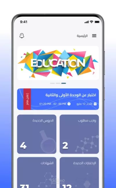 الكيميائي (Al Kimyai) تطبيق تعليمي تفاعلي
