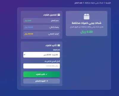 موقع لبيع المنتجات الرقمية وشحن الألعاب والتطبيقات