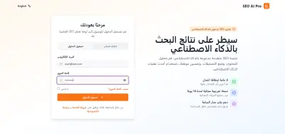 موقع متكامل لفحص الSEO بالذكاء الصناعي