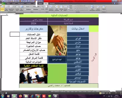 برنامج محاسبي اكسل تسجيل قيود والتقارير والقوائم المالية