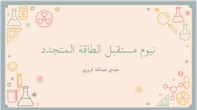 تصميم مشروع مرحلة ثانوي