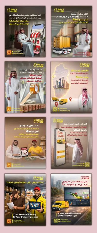 تصميمات لشركة شحن لوجيستية " كيوباص" القطرية