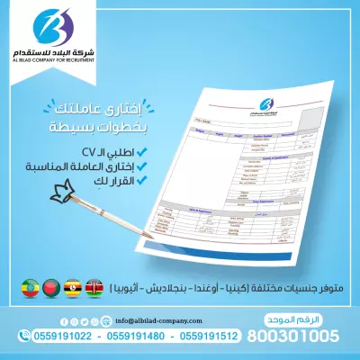 سوشيال ميديا شركه البلاد للاستقدام (السعوديه)