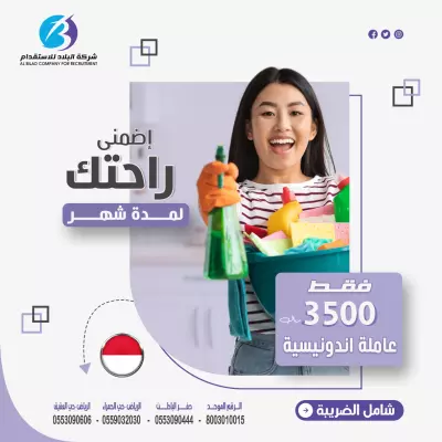 سوشيال ميديا شركه البلاد للاستقدام (السعوديه)
