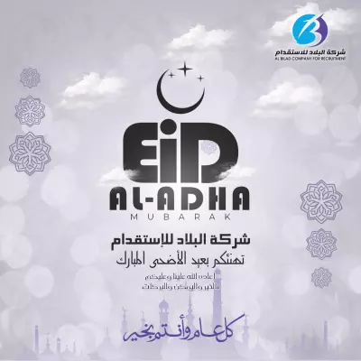 سوشيال ميديا شركه البلاد للاستقدام (السعوديه)