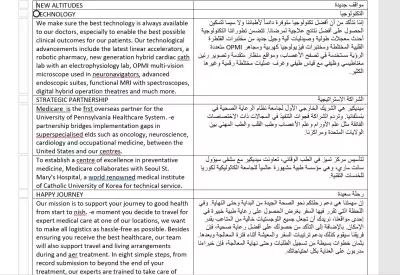 ترجمة صفحتين عن التكنولوجيا من اللغة الإنجليزية إلى اللغة العربية