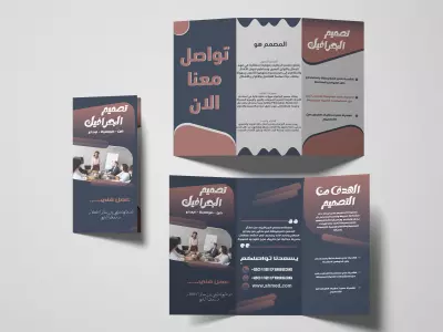 تصميم بروشور احترافي عالي الجودة