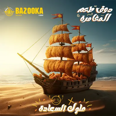 بازوكا مصر