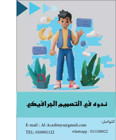 ندوه عبر الانترنت