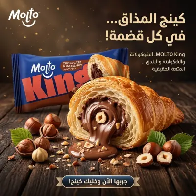 تصميم بوست ل شركة مولتو