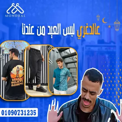 اعلان سوشيال ميديا لمحل ملابس