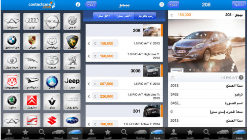 تصميم موقع و تطبيق ( Contact Cars‏)