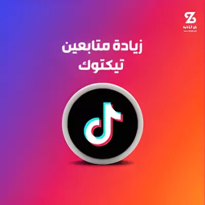 متابعين ومشاهدات tiktok