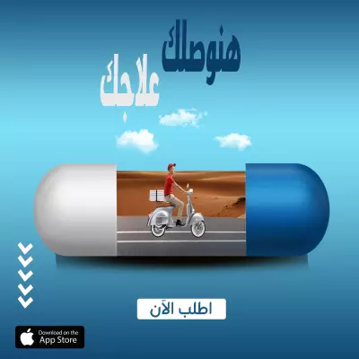 تصميم سوشيال ميديا لصيدليه