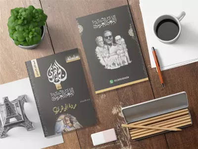 غلاف كتاب لمادة اللغة العربية