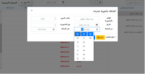 اضافه ماموريه اوا مهمه او اداره حضور الموظفين و امكتنيه حذف ماموريه و امكانيه طباعه الاجازه حسب البيانت المدخله