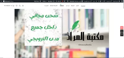 تصميم متجر كتب إلكتروني احترافي حقق مبيعات ويقبل كل وسائل الدفع