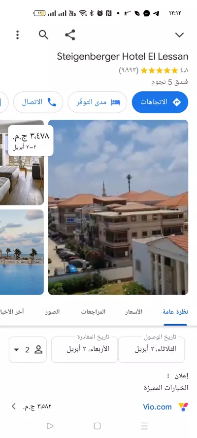 شركه bioneers للتسويق