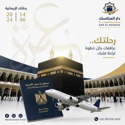 تصميم سوشيال ميديا (لشركة سياحه)
