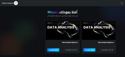 منصة تعليمية mazen analytics