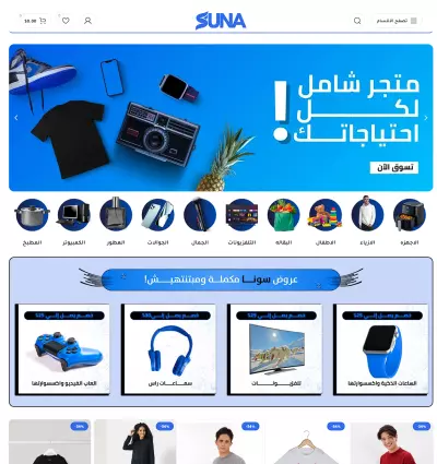 متجر الكتروني متنوع