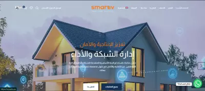 تصميم وتطوير متجر الكتروني Smartiv لحلول التحكم والأنظمة الذكية