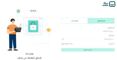 صفحه تسجيل الدخول لموقع سلة