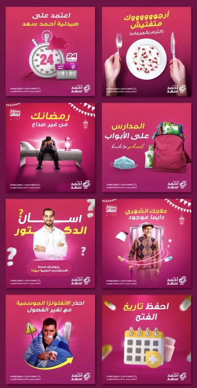 تصاميم سوشيال ميديا لصيدلية