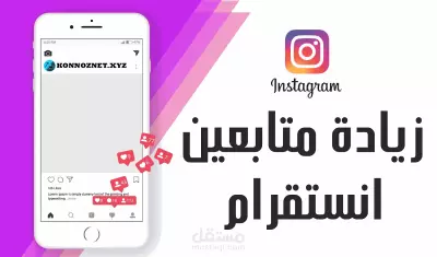 زيادة متابعين انستجرام مع الضمان والسرعة