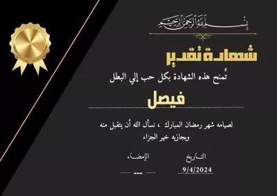 شهادات تقدير