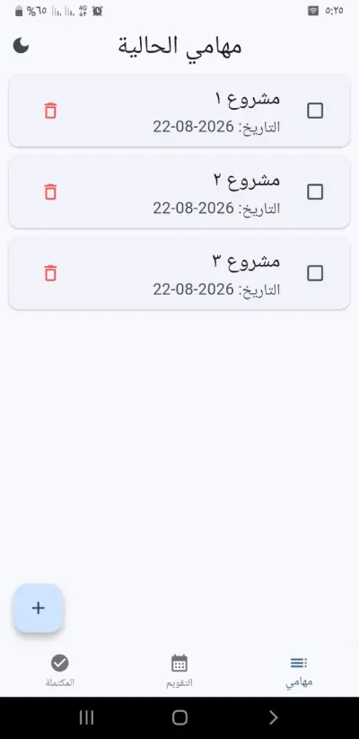 تطبيق إدارة المهام (Task Management App)