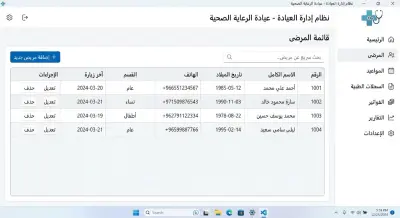 نظام إدارة عيادات (Clinic Management System)