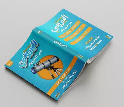 تصميم غلاف كتب دراسية وتعليمية