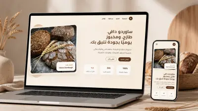 تصميم موقع إلكتروني احترافي لبراند مخبوزات وساوردو مع لوحة تحكم لإدارة المنتجات