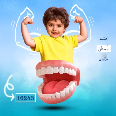 تصميم سوشيال ميديا لعياده اسنان