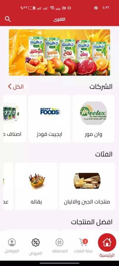 ابلكيشن التقوي